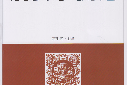 治安學概論 治安學概論