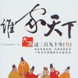 誰家天下 誰家天下