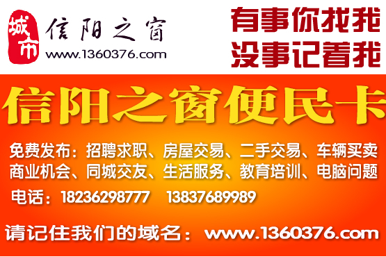 信陽之窗 信陽之窗