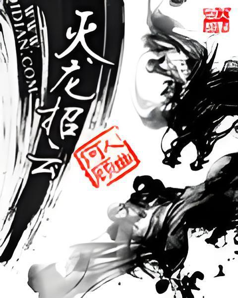 滅龍招雲 滅龍招雲