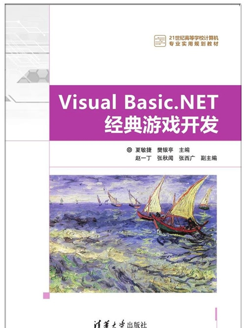 Visual Basic.NET經典遊戲開發 Visual Basic.NET經典遊戲開發