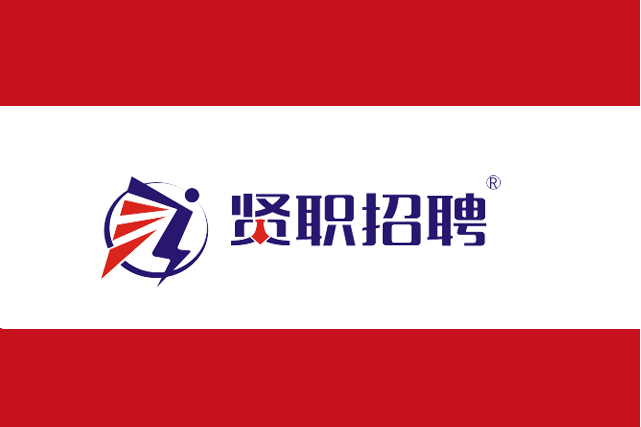 賢職招聘 賢職招聘
