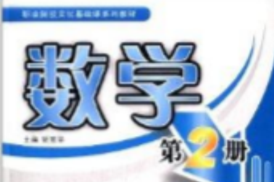 數學(2013年清華大學出版社出版的圖書)