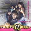 秋葉原@DEEP(2006年播出的日本電影)