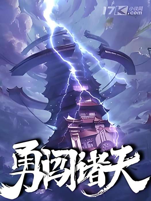 勇闖諸天 勇闖諸天