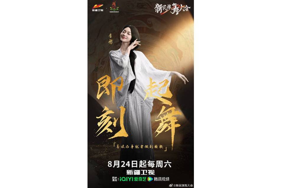 李彤(節目《新民族舞大會》嘉賓) 李彤(節目《新民族舞大會》嘉賓)