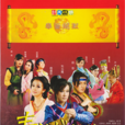 奉旨越獄