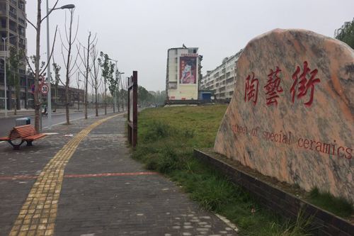 陶藝街 陶藝街