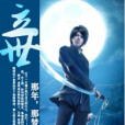 立世 立世