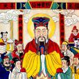 司命府君 司命府君