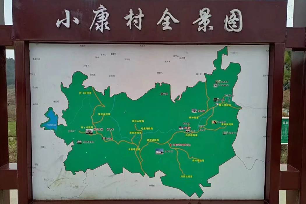 小康村(湖南省邵陽市武岡市鄧家鋪鎮下轄村) 小康村(湖南省邵陽市武岡市鄧家鋪鎮下轄村)