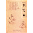 明言經 明言經