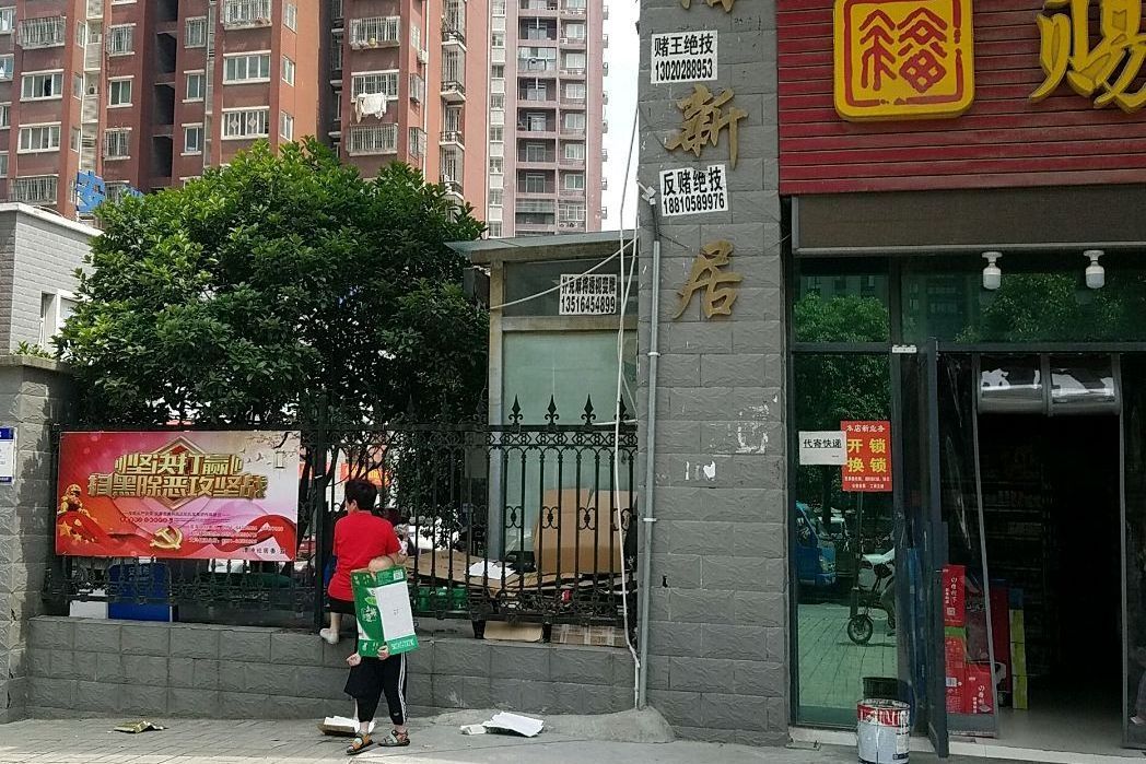興漕新居 興漕新居