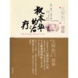 叔本華的治療(2008年希望出版社出版的圖書) 叔本華的治療(2008年希望出版社出版的圖書)