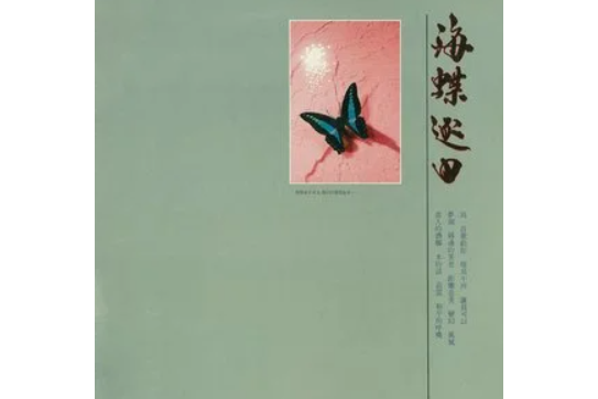 和平的呼喚 和平的呼喚
