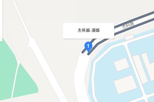 傑科路 傑科路