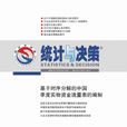 統計與決策 統計與決策
