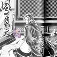 搖曳夫人 搖曳夫人