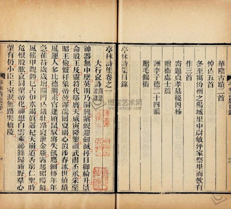 亭林詩集 亭林詩集