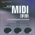 MIDI手冊：關於工作室MIDI技術的實用指南