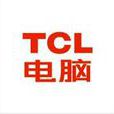 TCL電腦