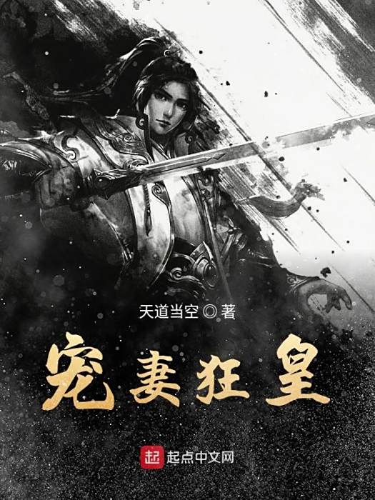 寵妻狂皇 寵妻狂皇