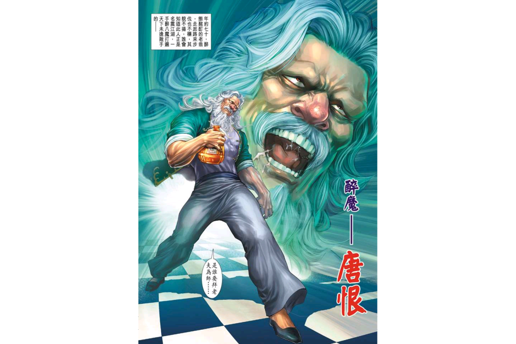 唐恨(漫畫《新著龍虎門》中的角色) 唐恨(漫畫《新著龍虎門》中的角色)