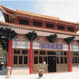菩提禪院 菩提禪院