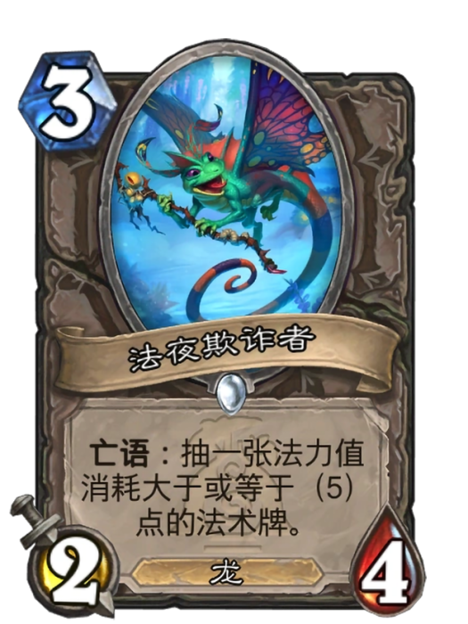 法夜欺詐者 法夜欺詐者