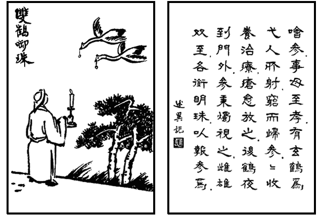 雙鶴銜珠 雙鶴銜珠
