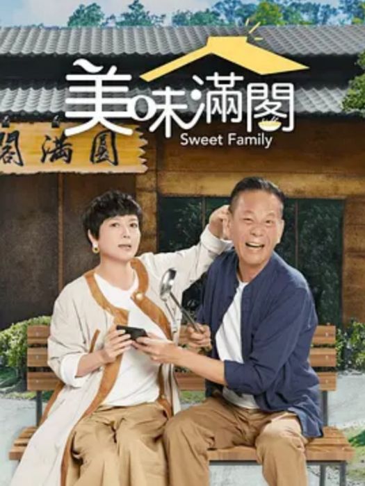 美味滿閣 美味滿閣