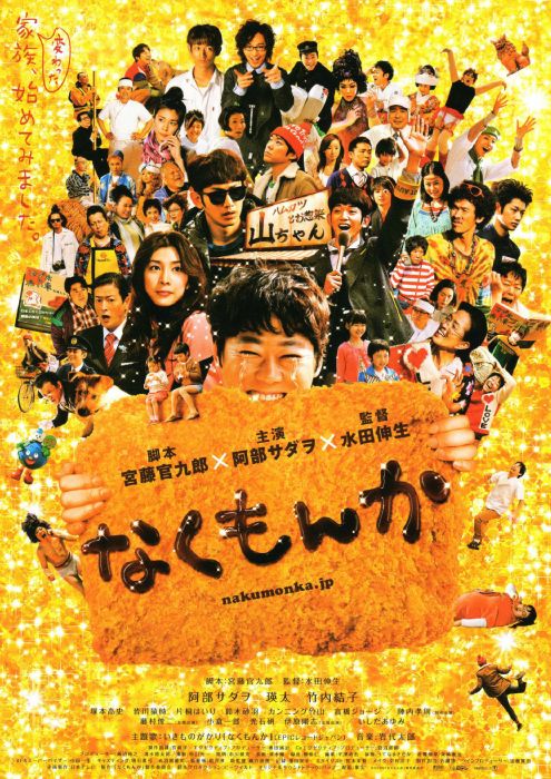 有淚不輕彈(2009年阿部隆史主演電影) 有淚不輕彈(2009年阿部隆史主演電影)