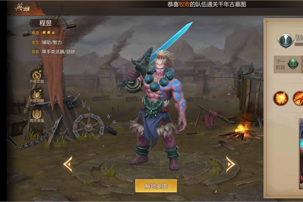 程昱(《夢三國》手遊的一名英雄角色) 程昱(《夢三國》手遊的一名英雄角色)