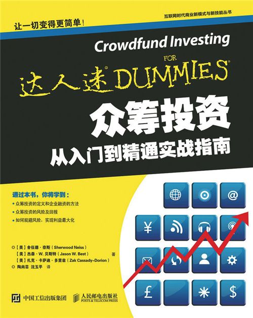 眾籌投資 眾籌投資