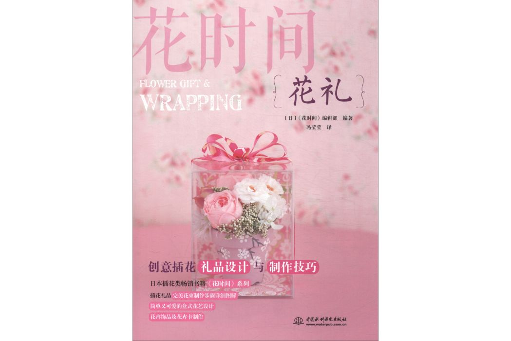 花禮/花時間 花禮/花時間