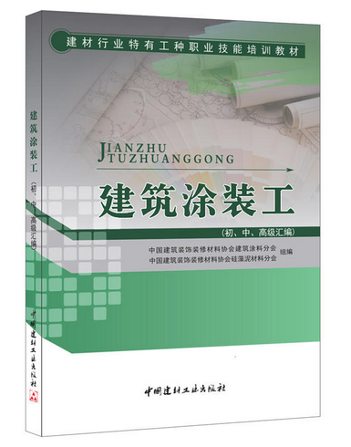 建築塗裝工