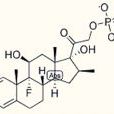 倍他米松磷酸鈉