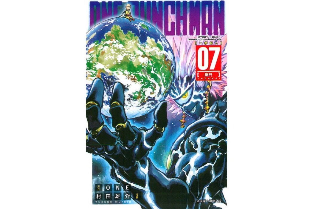 ONE-PUNCH MAN 一拳超人 07 ONE-PUNCH MAN 一拳超人 07