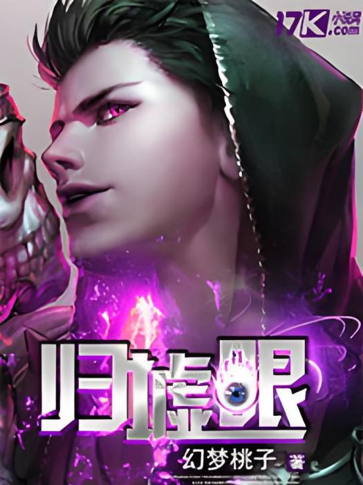 歸墟眼 歸墟眼