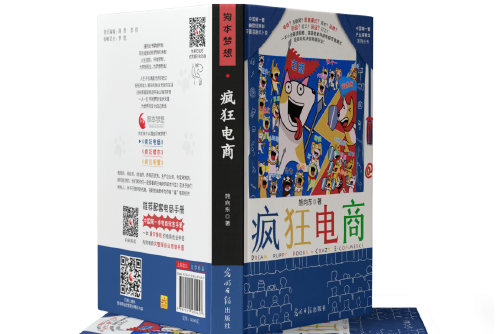 瘋狂電商 瘋狂電商