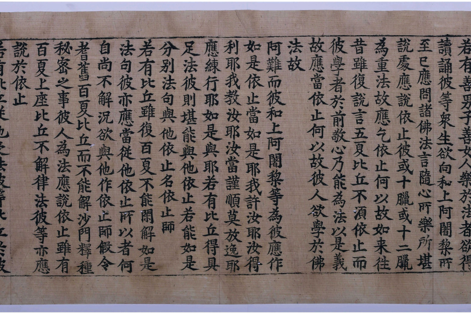 善恭敬經 善恭敬經