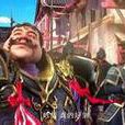 水果將軍 水果將軍