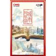 城市風華錄 城市風華錄