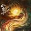 水龍吟(2023年羅雲熙領銜主演的玄幻武俠劇) 水龍吟(2023年羅雲熙領銜主演的玄幻武俠劇)