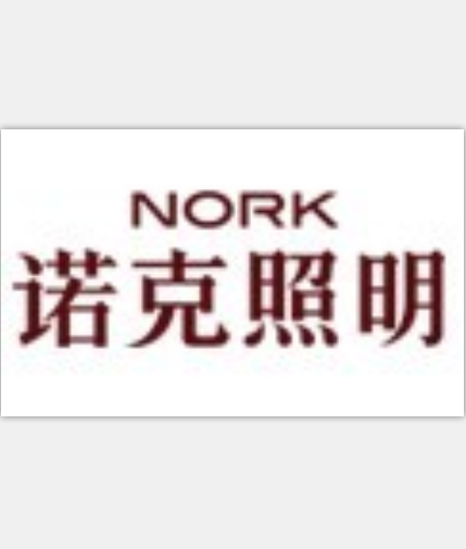 諾克照明 諾克照明