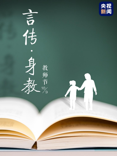 言傳身教(央視節目) 言傳身教(央視節目)