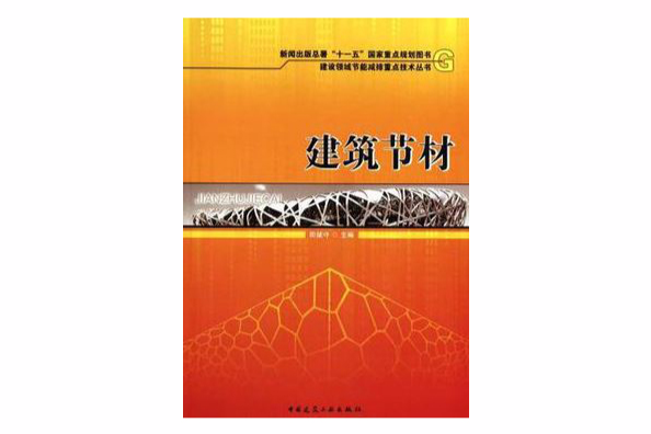建築節材 建築節材