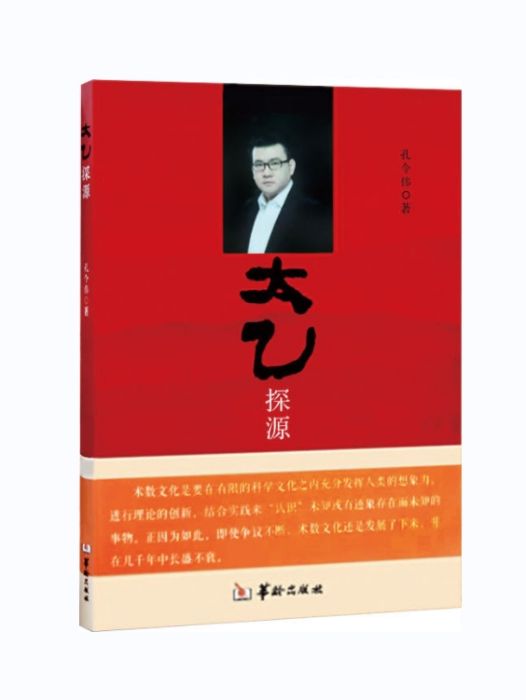 太乙探源 太乙探源
