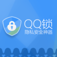 QQ鎖 QQ鎖