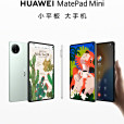 HUAWEI MatePad Mini HUAWEI MatePad Mini